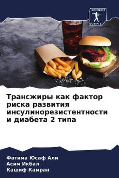 Transzhiry kak faktor riska razwitiq insulinorezistentnosti i diabeta 2 tipa