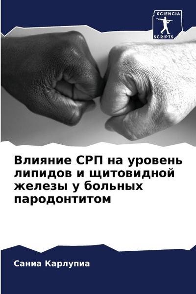 &#1042;&#1083;&#1080;&#1103;&#1085;&#1080;&#1077; &#1057;&#1056;&#1055; &#1085;&#1072; &#1091;&#1088;&#1086;&#1074;&#1077;&#1085;&#1100; &#1083;&#1080;&#1087;&#1080;&#1076;&#1086;&#1074; &#1080; &#1097;&#1080;&#1090;&#1086;&#1074;&#1080;&#1076;&#1085;&#108