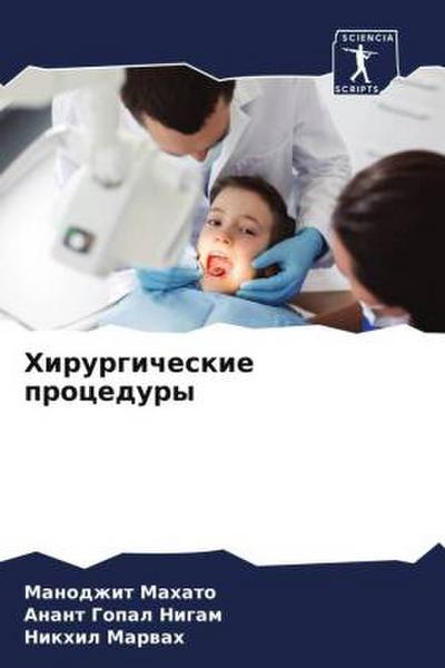 Hirurgicheskie procedury