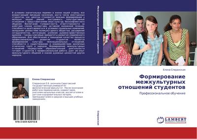 Formirowanie mezhkul’turnyh otnoshenij studentow