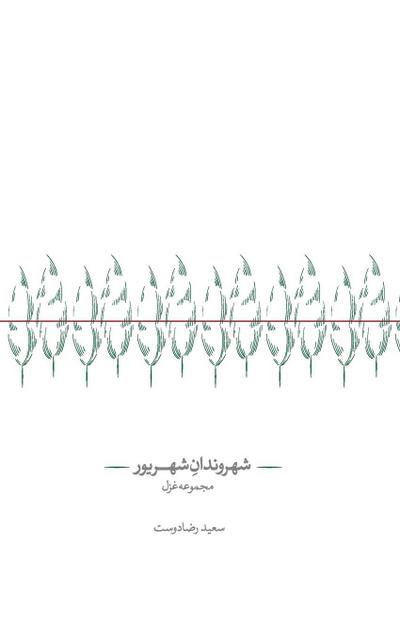 Citizens of September