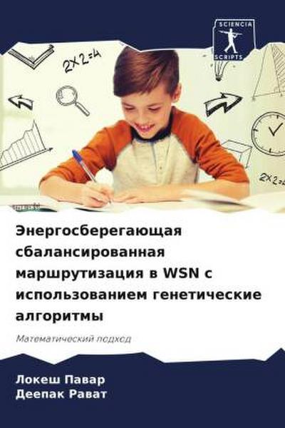 Jenergosberegaüschaq sbalansirowannaq marshrutizaciq w WSN s ispol’zowaniem geneticheskie algoritmy
