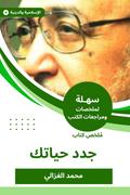 Summary of a new book your life