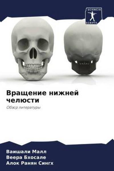 Vraschenie nizhnej chelüsti