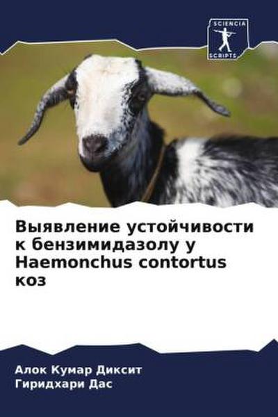 Vyqwlenie ustojchiwosti k benzimidazolu u Haemonchus contortus koz