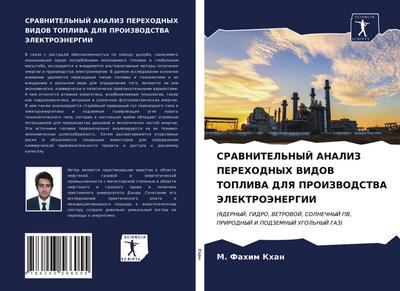SRAVNITEL’NYJ ANALIZ PEREHODNYH VIDOV TOPLIVA DLYa PROIZVODSTVA JeLEKTROJeNERGII