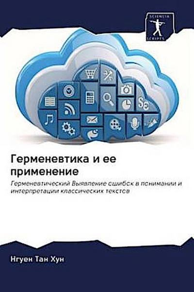 Germenewtika i ee primenenie