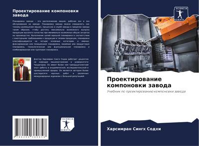 Proektirowanie komponowki zawoda