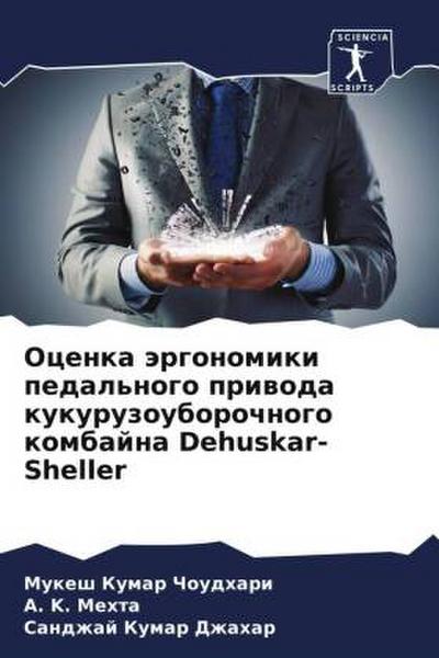 Ocenka ärgonomiki pedal’nogo priwoda kukuruzouborochnogo kombajna Dehuskar-Sheller