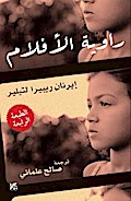 La Contadora de Películas (Arabic)