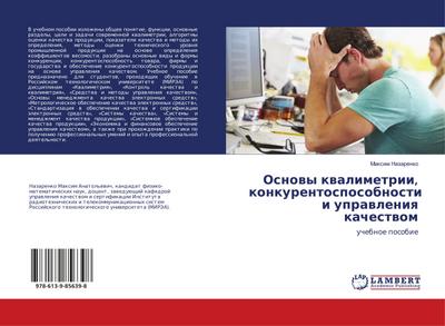 Osnowy kwalimetrii, konkurentosposobnosti i uprawleniq kachestwom