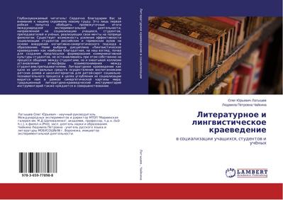 Literaturnoe i lingwisticheskoe kraewedenie