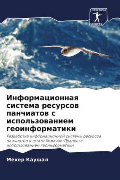 Informacionnaq sistema resursow panchiatow s ispol’zowaniem geoinformatiki