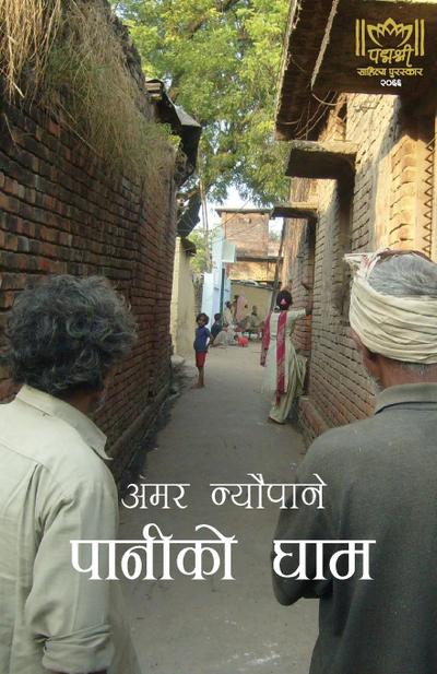 Paniko Gham (&#2346;&#2366;&#2344;&#2368;&#2325;&#2379; &#2328;&#2366;&#2350;)