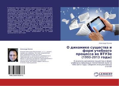 O dinamike suschestwa i form uchebnogo processa wo VTUZe (1993-2013 gody)