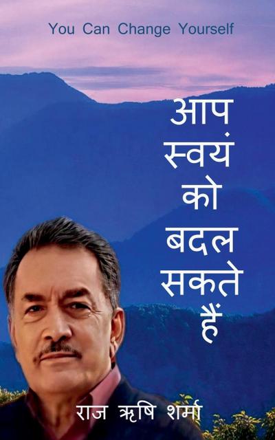 you can change yourself / &#2310;&#2346; &#2360;&#2381;&#2357;&#2351;&#2306; &#2325;&#2379; &#2348;&#2342;&#2354; &#2360;&#2325;&#2340;&#2375; &#2361;