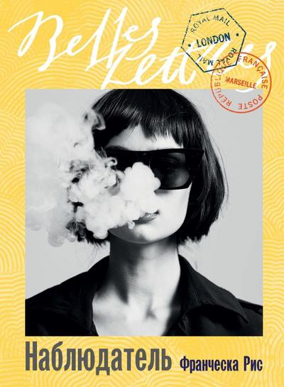 &#1053;&#1072;&#1073;&#1083;&#1102;&#1076;&#1072;&#1090;&#1077;&#1083;&#1100; (Voyeur)