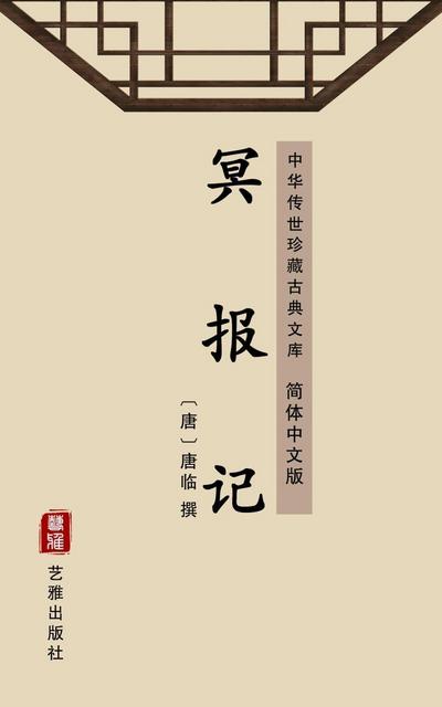 Ming Bao Ji(Simplified Chinese Edition)