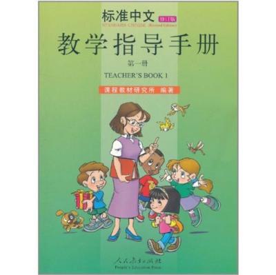 Standard Chinese Level 1 - Teacher’s Book