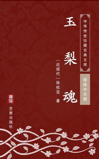 Yu Li Hun(Simplified Chinese Edition)