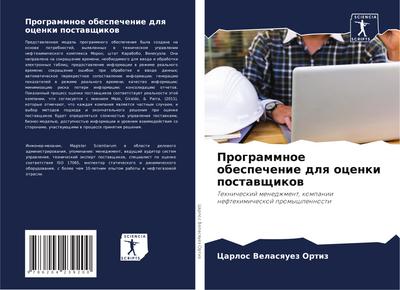 Programmnoe obespechenie dlq ocenki postawschikow