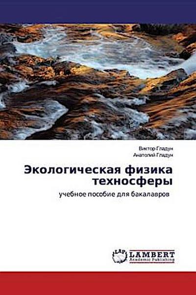 Jekologicheskaq fizika tehnosfery