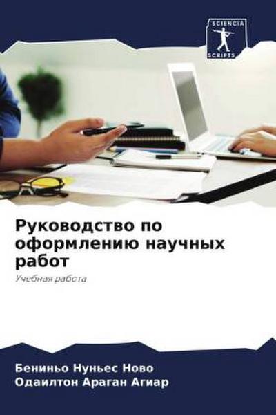 Rukowodstwo po oformleniü nauchnyh rabot