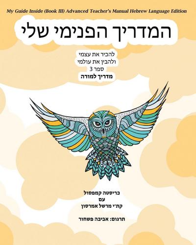 My Guide Inside (Book III) Advanced Teacher’s Manual Hebrew Language Edition