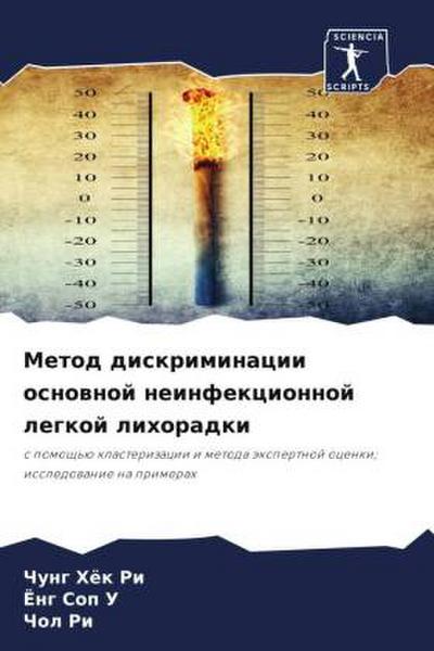 Metod diskriminacii osnownoj neinfekcionnoj legkoj lihoradki