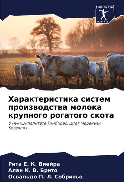 Harakteristika sistem proizwodstwa moloka krupnogo rogatogo skota