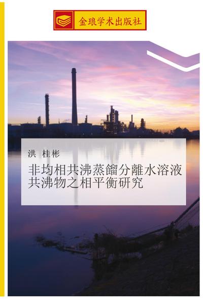 fei jun xiang gong fei zheng liu fen li shui rong ye gong fei wu zhi xiang ping heng yan jiu