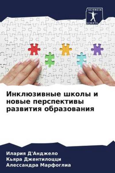 Inklüziwnye shkoly i nowye perspektiwy razwitiq obrazowaniq
