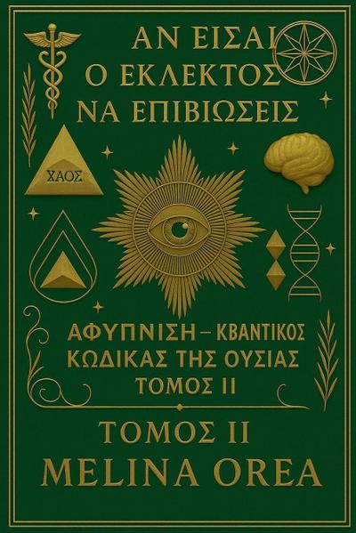 &#913;&#925; &#917;&#921;&#931;&#913;&#921; &#927; &#917;&#922;&#923;&#917;&#922;&#932;&#927;&#931; &#925;&#913; &#917;&#928;&#921;&#914;&#921;&#937;&#931;&#917;&#921;&#931;. &#913;&#934;&#933;&#928;&#925;&#921;&#931;&#919; - &#922;&#914;&#913;&#925;&#932;