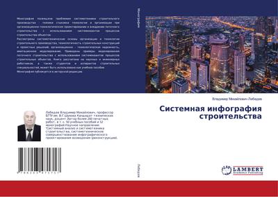 Sistemnaq infografiq stroitel’stwa