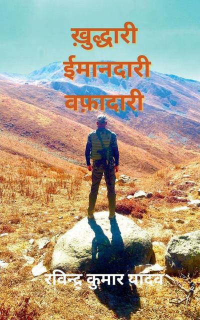 Khuddari Imaandari Wafaadari