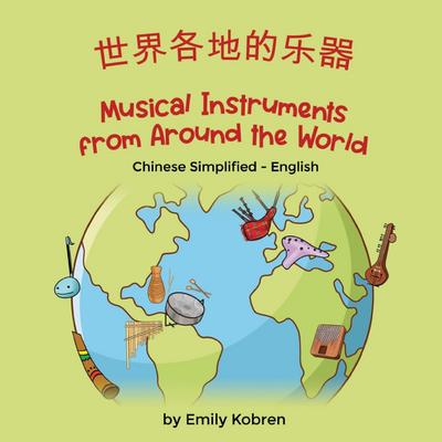 Musical Instruments from Around the World (Chinese Simplified-English)