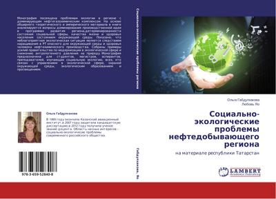 Social’no-äkologicheskie problemy neftedobywaüschego regiona