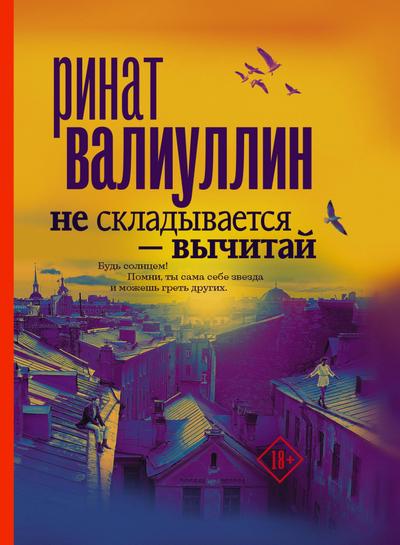 Ne skladyvaetsya - vychitay