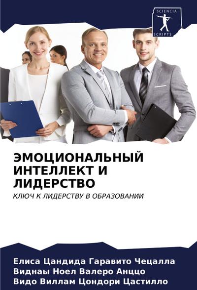 JeMOCIONAL’NYJ INTELLEKT I LIDERSTVO