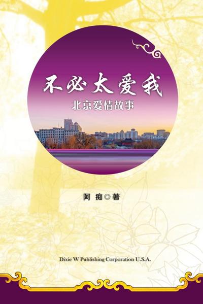 Don’t love me too much