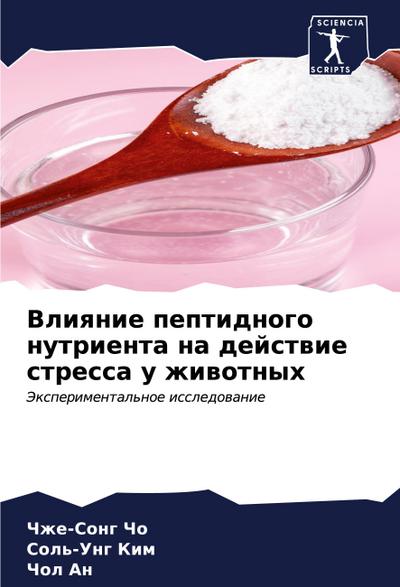 Vliqnie peptidnogo nutrienta na dejstwie stressa u zhiwotnyh