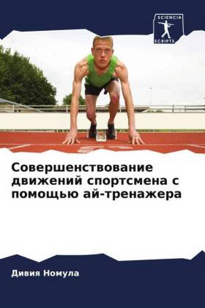 Sowershenstwowanie dwizhenij sportsmena s pomosch’ü aj-trenazhera