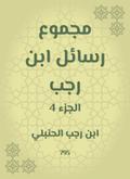 The sum of Ibn Rajab messages