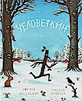 Chelovetkin