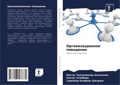 Organizacionnoe powedenie