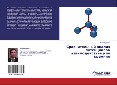 Srawnitel’nyj analiz potencialow wzaimodejstwiq dlq kremniq