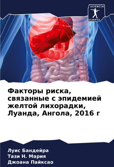 Faktory riska, swqzannye s äpidemiej zheltoj lihoradki, Luanda, Angola, 2016 g
