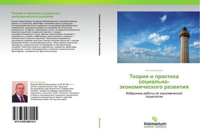 Teoriq i praktika social’no-äkonomicheskogo razwitiq