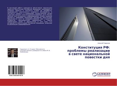 Konstituciq RF: problemy realizacii w swete nacional’noj powestki dnq
