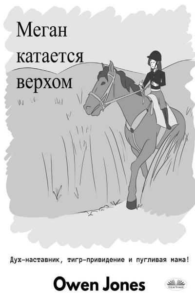 &#1052;&#1077;&#1075;&#1072;&#1085; &#1082;&#1072;&#1090;&#1072;&#1077;&#1090;&#1089;&#1103; &#1074;&#1077;&#1088;&#1093;&#1086;&#1084;